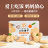 養瑞和八珍糕儿童饼干八珍糕粉淮山药杏仁薏米芡实茯苓粉山楂莲子 即食早餐五谷代餐八珍饼干 120g 实拍图