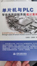 单片机与PLC智能家居控制系统设计案例 stm32 labview matlab zigbee多点测温系统 单片机原理及接口技术书籍freertos京东超级618 实拍图