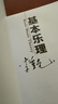 基本乐理 实拍图