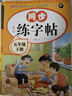 五年级上册下册同步字帖人教版 小学语文同步教材练字帖写字课课练5年级上下小学生课本生字练习上学期一课一练钢笔习字帖部编版每日一练 五下【2本】语文练字帖+英语练字帖 小学五年级 晒单实拍图