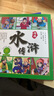 四大名著连环画小学生注音版全套4册正版图书 有声伴读送人物关系图拼音读物 小学生一二年级课外阅读必读书籍课外书中国童话神话故事书 漫画西游记儿童绘本三国演义小人书水浒传红楼梦古典名著幼儿园绘本童书原著 实拍图