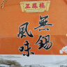 三凤桥吉祥福礼1635g真空卤味熟食无锡特产中华老字号年货大礼包内含9袋 实拍图