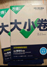 2027万唯大小卷七年级上册人教版2026秋初一上册下册同步试卷全套周测单元期中期末测试卷七年级上下册期末复习冲刺卷万唯中考 七上数学 人教版(27版) 实拍图