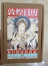 敦煌日历2025 赠四季迎福卡 敦煌研究院著 特装刷边 值得珍藏的国民日历 敦煌 日历 2025年日历 中信出版社京东618活动 实拍图