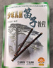 少年儿童笛子教程   实拍图
