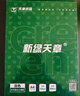 天章 （TANGO）120gA3彩激纸 加厚a3数码打印彩印纸 彩色激光打印纸 书刊封面菜单打印 广告装饰设计 100张/盒 实拍图