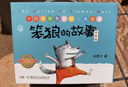 笨狼的故事系列注音版：笨狼是谁、最佳男主角、笨狼的宠物等（注音版全14册） 实拍图