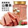 林安 山楂条1斤/罐 休闲零食品铺子蜜饯果干果脯酸甜可口解馋片小吃 实拍图