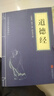 【新华书店正版】孙子兵法/易经/苏东坡词集/道德经/三十六计/鬼谷子 中华国学经典精粹历史书普及读物 道德经 实拍图