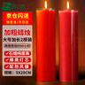 品之德 应急照明加粗蜡烛 大号蜡烛 大号长杆日用蜡烛应急防灾照明 加长红色2只装 5X20厘米 实拍图