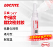 乐泰/loctite 577/50ml 管螺纹密封强力胶 NSF认证抗震动耐腐蚀大尺寸惰性金属管螺牙密封胶膏状胶水黄色 1支 实拍图