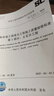 任选 水利2025年新版4本SL631-2025-1-4部分水利水电工程单元工程施工质量验收标准土石方评定混凝土地基处理与基础工程堤防与河道整治 【4本套】SL631.1-631.4施工质量验收 实拍图