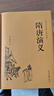 【精装原著】 隋唐演义 实拍图