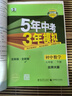 曲一线 初中数学 七年级下册 北师大版 2024版初中同步5年中考3年模拟五三 实拍图