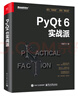 PyQt 6实战派 实拍图