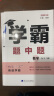 自选】2024秋-2025春正版学霸题中题数学英语物理化学九年级下上全一册 初三上册下册同步课时单元提优训练习册教辅资料 （24秋）苏科版-数学上册 晒单实拍图