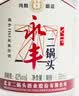 永丰牌北京二锅头永丰二锅头70版光瓶口粮酒粮食白酒清香型酒整箱 42度 500mL 12瓶 永丰经典光瓶口粮 实拍图