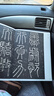 【包邮】传世经典书法碑帖 毛笔字 临摹 碑帖 字帖  墨迹 书法艺术鉴赏书 秦泰山刻石会稽刻石 定价42 实拍图