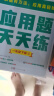 学而思 应用题天天练一年级下 科学规划 六大方法搭建思维模型 校内应用题类型全覆盖 晒单实拍图