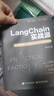LangChain实战派：大语言模型+LangChain+向量数据库  DeepSeek大模型应用 实拍图