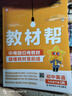 教材帮初中 七年级下册 英语RJ（人教）初一教材同步讲解 2025春 天星教育 实拍图