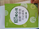 新东方 KET核心词图解+联想巧记速练  适用2024考试对应朗思A2青少版 实拍图