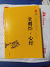 阅读无障碍本：金刚经·心经 原文+注释+译文 佛教十三经宗教佛教经书籍 实拍图
