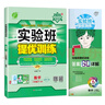 2025春 实验班提优训练 八年级下册 数学北师大版 强化拔高同步练习册 实拍图
