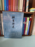 杜甫诗选（古典文学大字本） 实拍图