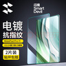 闪魔适用于华为matepad11钢化膜Pro11吋2024/22款11.5s标准版平板高清蓝光全屏膜 22/24通用 Pro11【抗指纹】2片+神器 实拍图