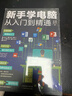 新手学电脑从入门到精通(零基础办公软件教程书籍)电脑初级入门书 基础知识 一本通  应用技巧  五笔打字（8合1）新手学电脑办公 实拍图