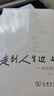 走到人生边上 自问自答增订本 杨绛百岁人生感悟与灵魂探索文学与哲学交融 京东超级618 实拍图