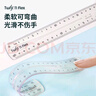 马培德Maped 柔软直尺20cm 尺子小学生多功能高透明塑料尺绘图画图工具一二年级学习用品开学文具279200CH 实拍图