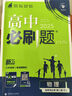 2025版高中必刷题 高二上 物理 选择性必修二 人教版 江苏专用 教材同步练习册 理想树图书 实拍图