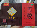 宏济堂 阿胶 250g 山东阿胶块片阿娇男女补血滋阴润燥止血可制阿胶糕阿胶粉 1盒宏济堂阿胶块 实拍图