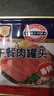 梅林（MALING）上海梅林罐头火腿罐装猪肉午餐肉熟食不含淀粉 应急储备物资 火腿罐头（异）454g*24罐 实拍图