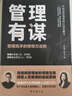 管理有谋+识人用人管人+领导力（全3册）管理高手的领导力法则+两位大咖19年的经验 实拍图