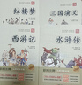 四大名著青少版原著学生版红楼梦西游记水浒传三国演义快乐读书吧五年级下册 小说 实拍图