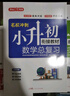 小升初总复习语文数学英语(共3册）小学生毕业知识大盘点全解必刷题真题卷模拟测试卷升学衔接教材 实拍图