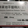 [凯达]硝苯地平缓释片(Ⅱ) 20mg*30片 5盒装 晒单实拍图