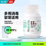 健之素消毒泡腾片含氯洗衣机全效消毒80片/瓶 实拍图