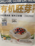 阴山优麦有机胚芽燕麦片315克（9小包）袋装 实拍图