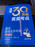 民法真题名师带练（2025年版） 实拍图