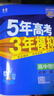 五年高考三年模拟五三53高一下学期必修二必修一2026高一下册上册5年高考3年模拟数学物理化学生物五三高中同步练习高中高一上下学期高中同步教辅资料 曲一线高一上下学期适用五三必修一12024必修二三2 实拍图