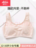 爱莉儿&欧萝拉初中高中生内衣12-16岁少女文胸学生二阶段女生女童发育期80B肤 实拍图