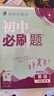 2025版初中必刷题 英语七年级下册 外研版 初一教材同步练习题教辅书 理想树图书 实拍图