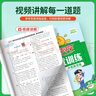 阳光同学 2025春新品 课时提优训练优化作业四年级下册语文人教版同步教材练习册一课一练 实拍图