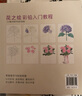 花之绘 彩铅入门教程书籍零基础初学者手绘插画本写实花卉植物草多肉画册临摹教材线稿成人儿童美术兴趣涂色 实拍图