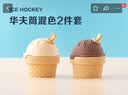 乐扣乐扣（LOCK&LOCK）冰球模具威士忌冰淇淋软硅胶冰格家用冰箱圆形冻冰块大号冰块模具 巧克力-香草白-华夫筒 实拍图