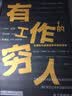 有工作的穷人：全球化与亚洲地区不稳定就业 实拍图